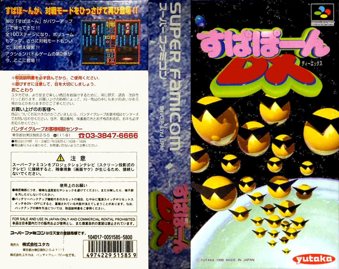 Supapoon DX (Japan) [JP] snes 1996 Box Art