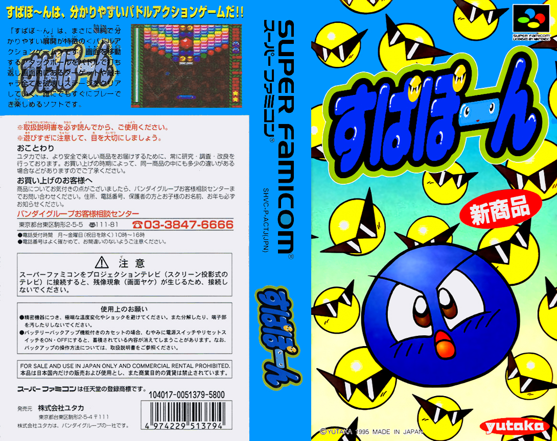 Supapoon (Japan) [JP] snes 1995 Box Art