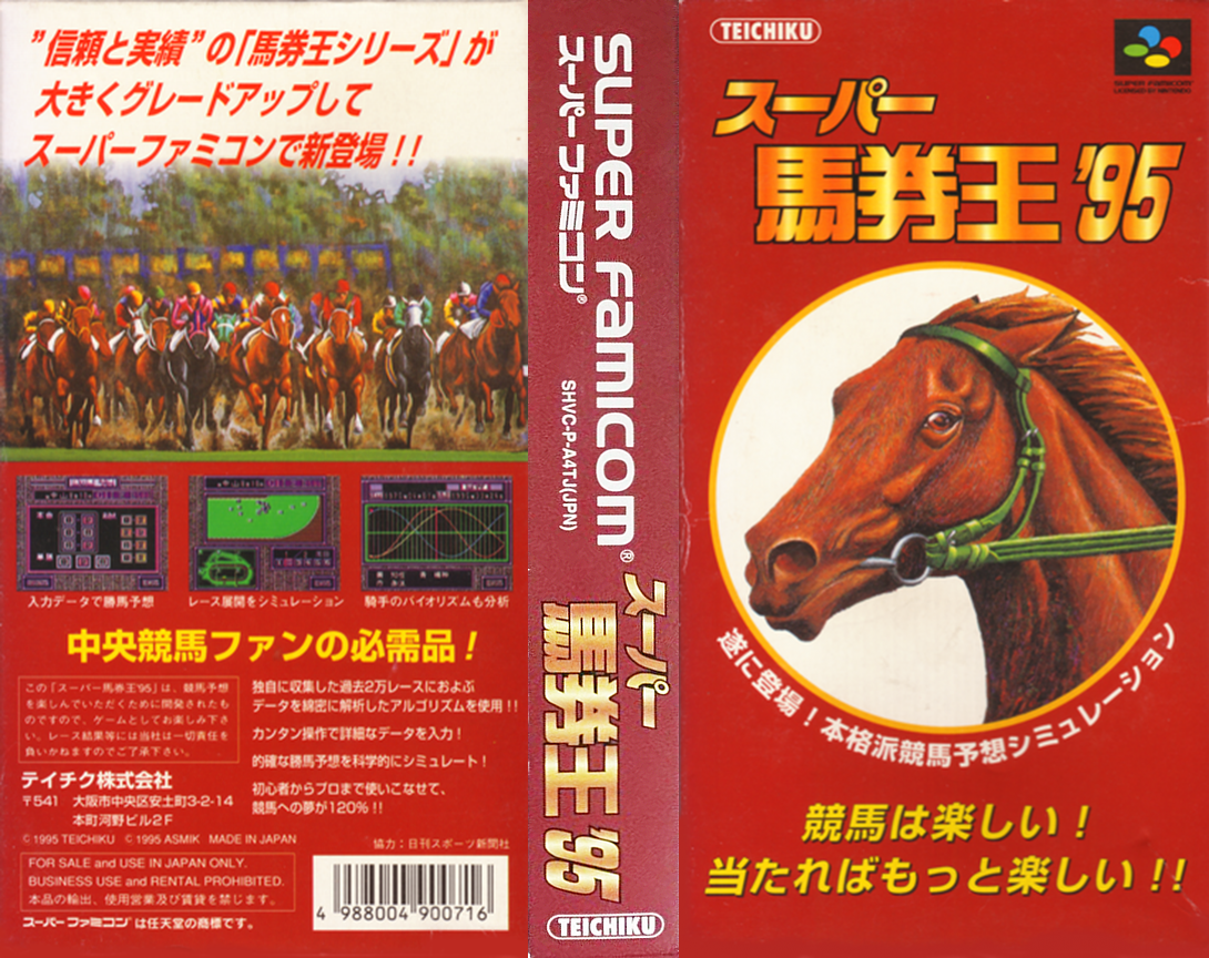 Super Baken Ou ’95 (Japan) [JP] snes 1995 Box Art