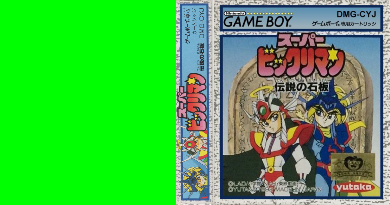 Super Bikkuriman – Densetsu no Sekiban (Japan) [JP] gb 1992 Box Art