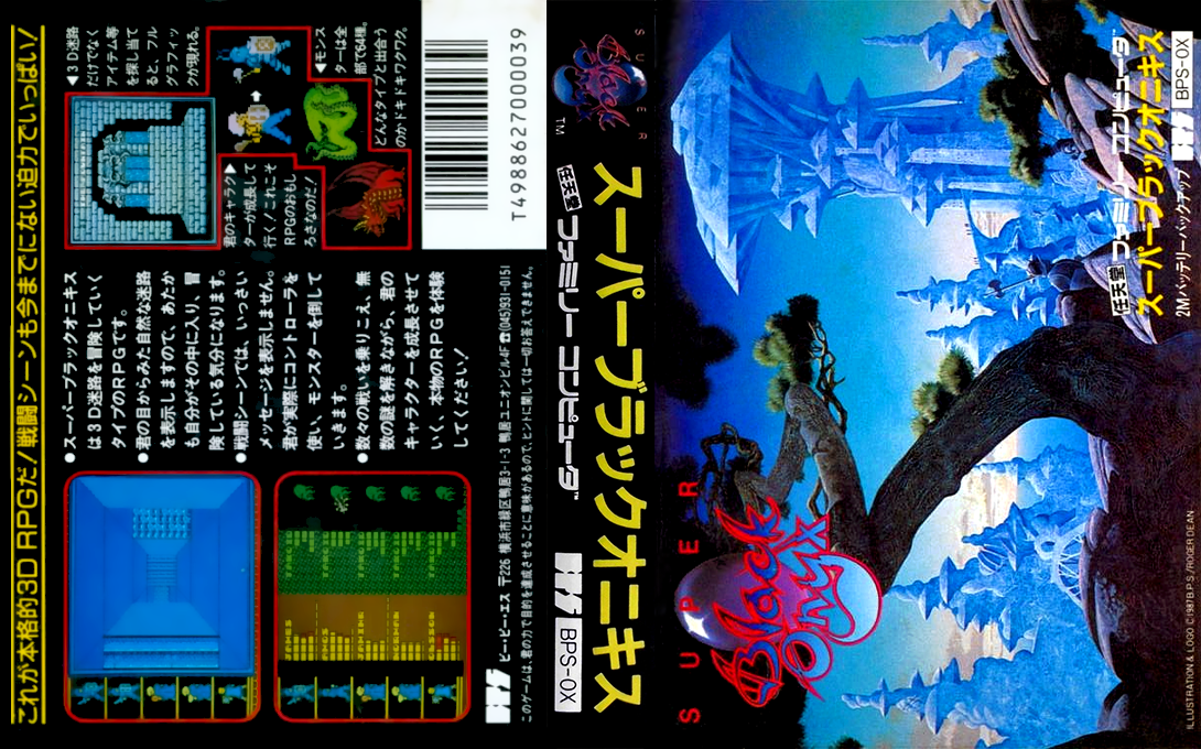 Super Black Onyx (Japan) [JP] nes 1988 Box Art