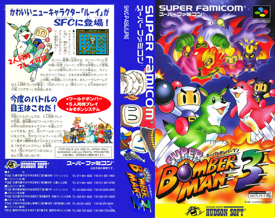Super Bomberman 3 (Japan) [JP] snes 1995 Box Art