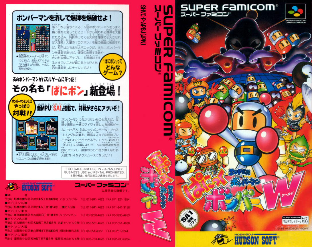 Super Bomberman – Panic Bomber W (Japan) [JP] snes 1995 Box Art