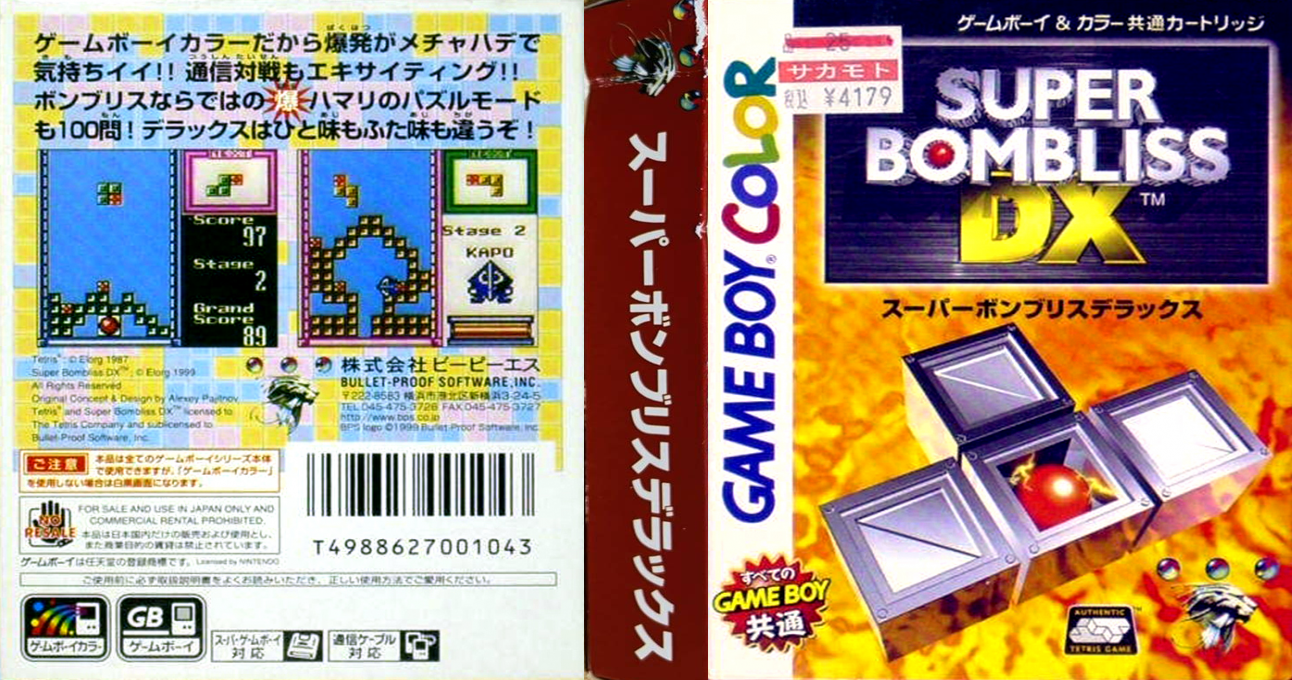 Super Bombliss DX (Japan) (En) (SGB Enhanced) (GB Compatible) [JP] gbc 1999 Box Art