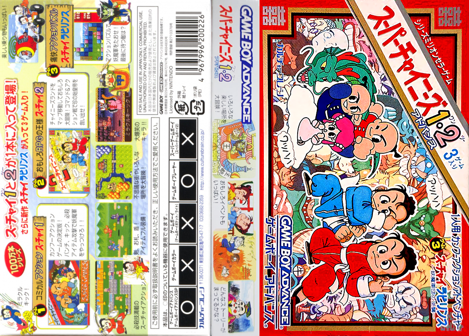 Super Chinese 1, 2 Advance (Japan) [JP] gba 2004 Box Art