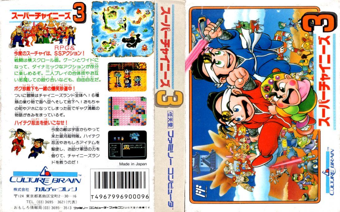 Super Chinese 3 (Japan) [JP] nes 1991 Box Art