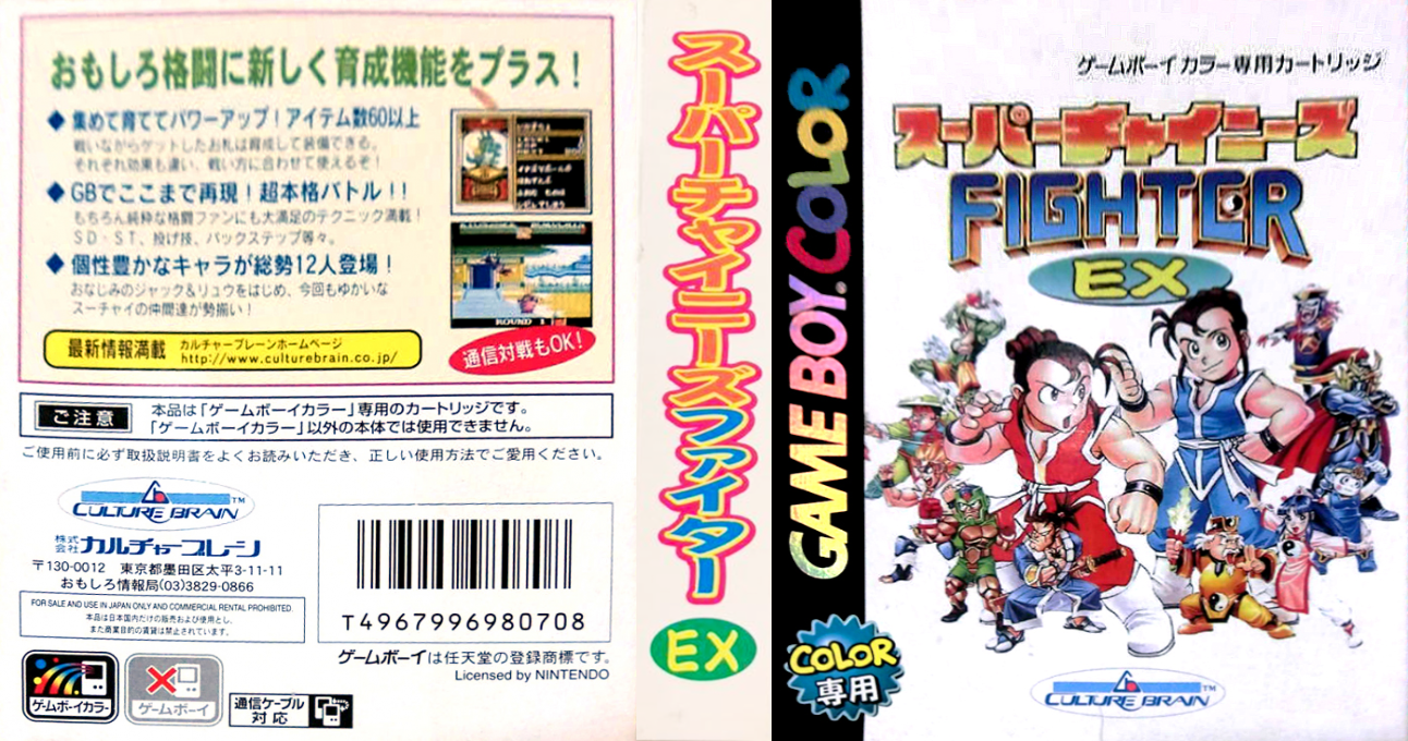 Super Chinese Fighter EX (Japan) [JP] gbc 1999 Box Art