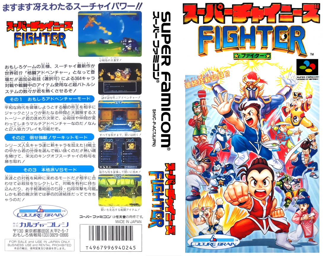 Super Chinese Fighter (Japan) [JP] snes 1995 Box Art