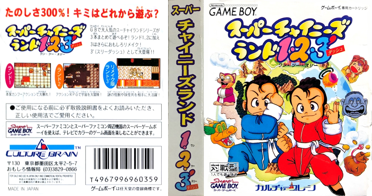 Super Chinese Land 1-2-3′ (Japan) (SGB Enhanced) [JP] gb 1996 Box Art