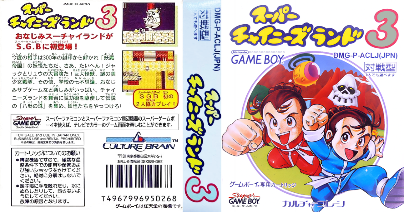 Super Chinese Land 3 (Japan) (SGB Enhanced) [JP] gb 1995 Box Art