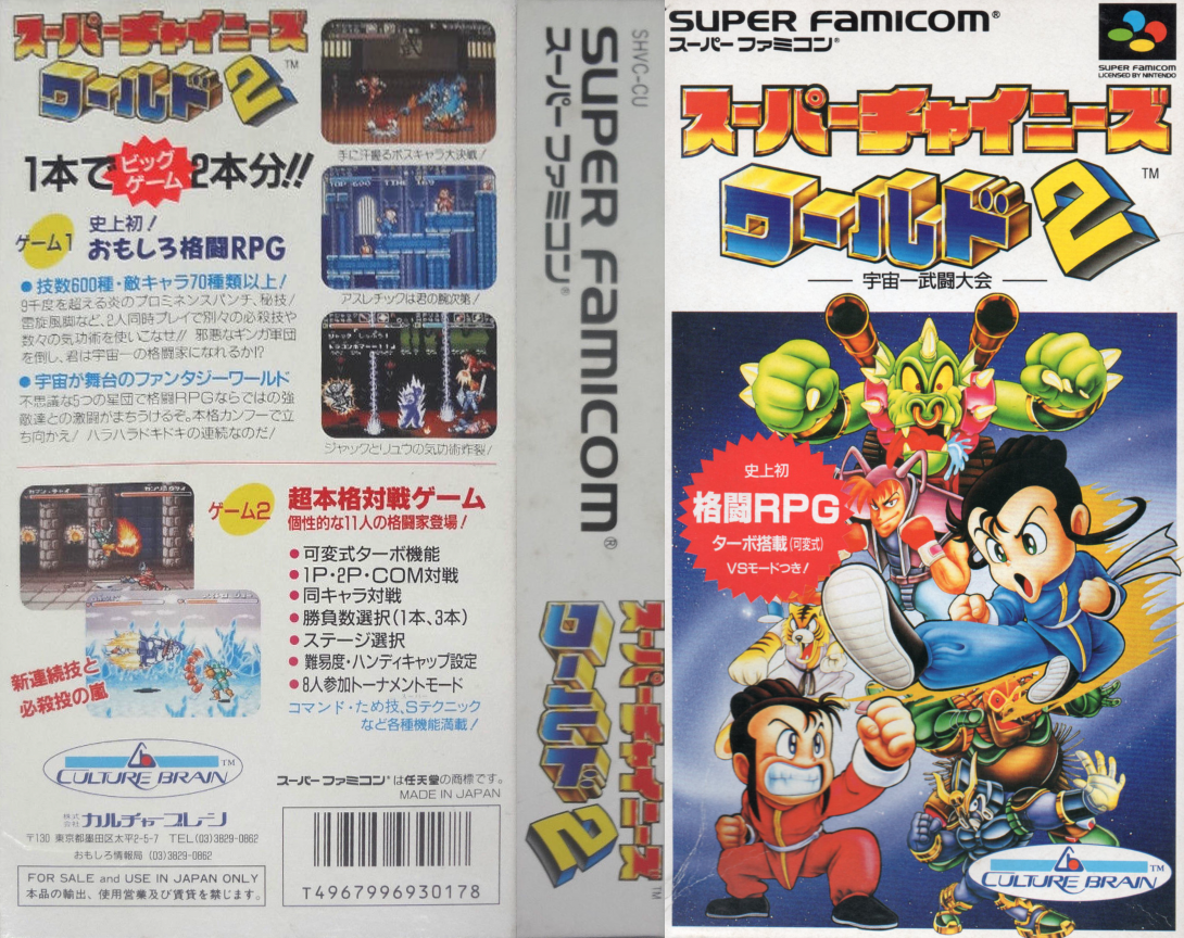 Super Chinese World 2 – Uchuuichi Butou Taikai (Japan) [JP] snes 1993 Box Art