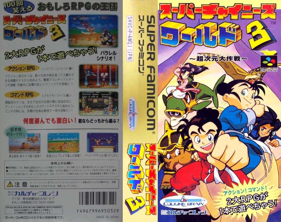 Super Chinese World 3 – Chou Jigen Daisakusen (Japan) [JP] snes 1995 Box Art