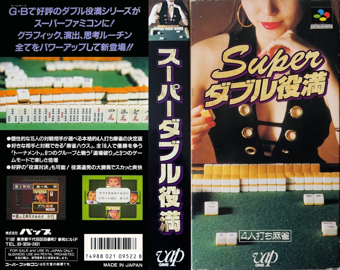Super Double Yakuman (Japan) [JP] snes 1994 Box Art