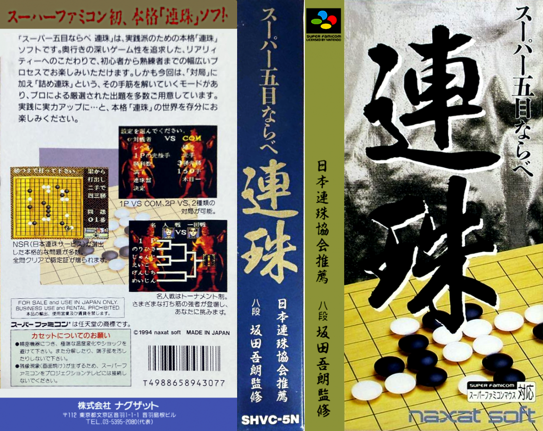 Super Gomoku Narabe – Renju (Japan) [JP] snes 1994 Box Art