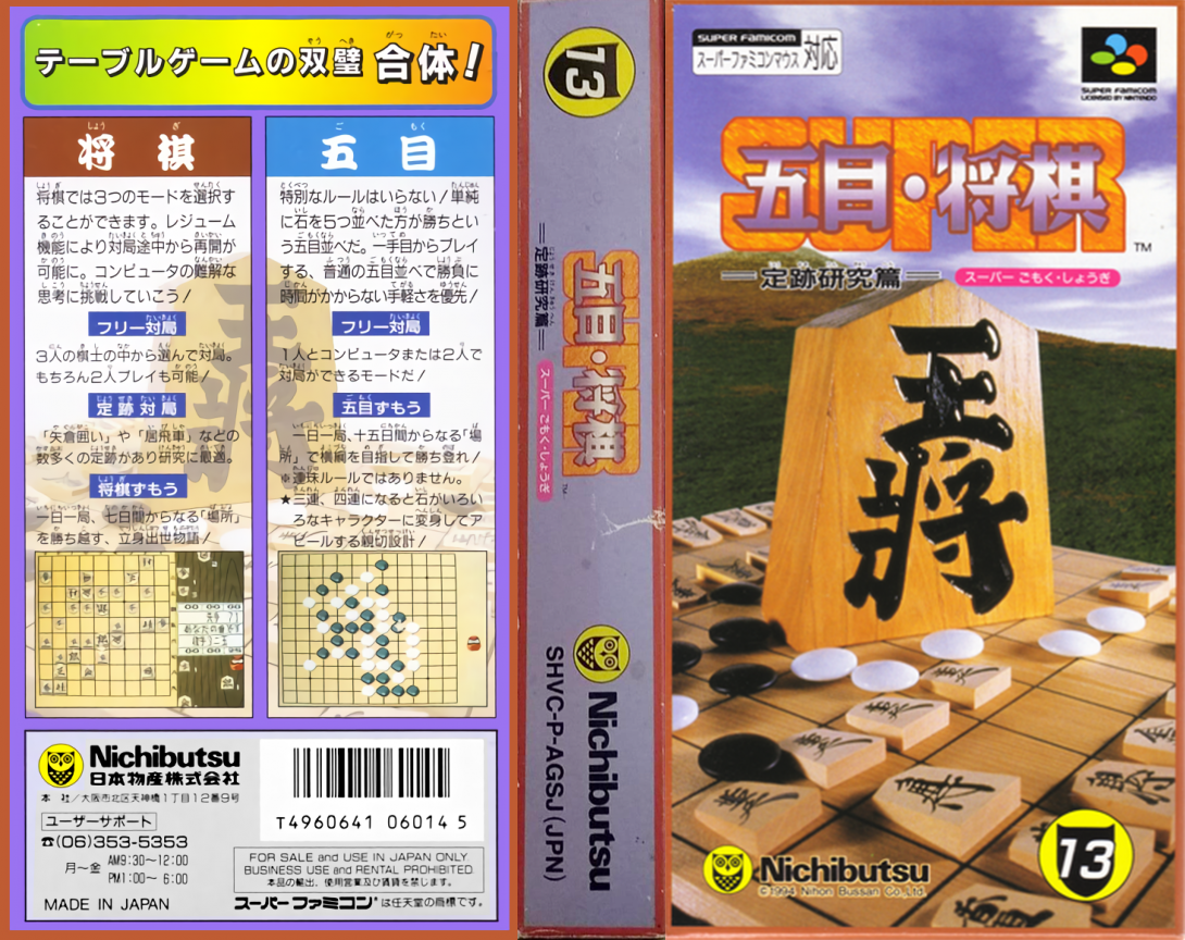 Super Gomoku Shougi – Jouseki Kenkyuu Hen (Japan) [JP] snes 1994 Box Art