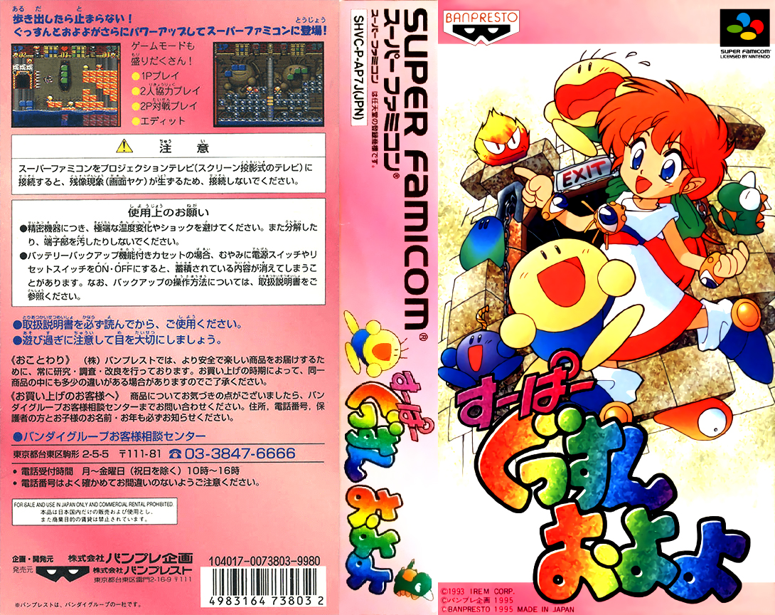 Super Gussun Oyoyo (Japan) [JP] snes 1995 Box Art