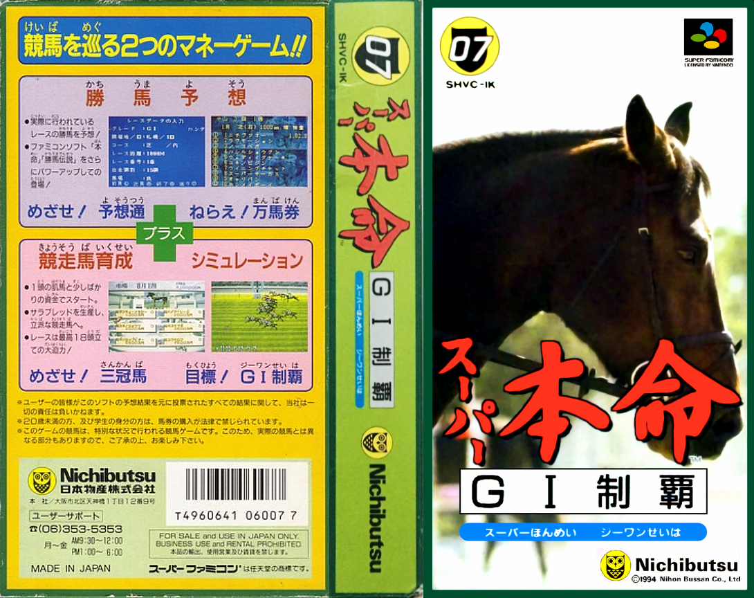 Super Honmei – GI Seiha (Japan) [JP] snes 1994 Box Art