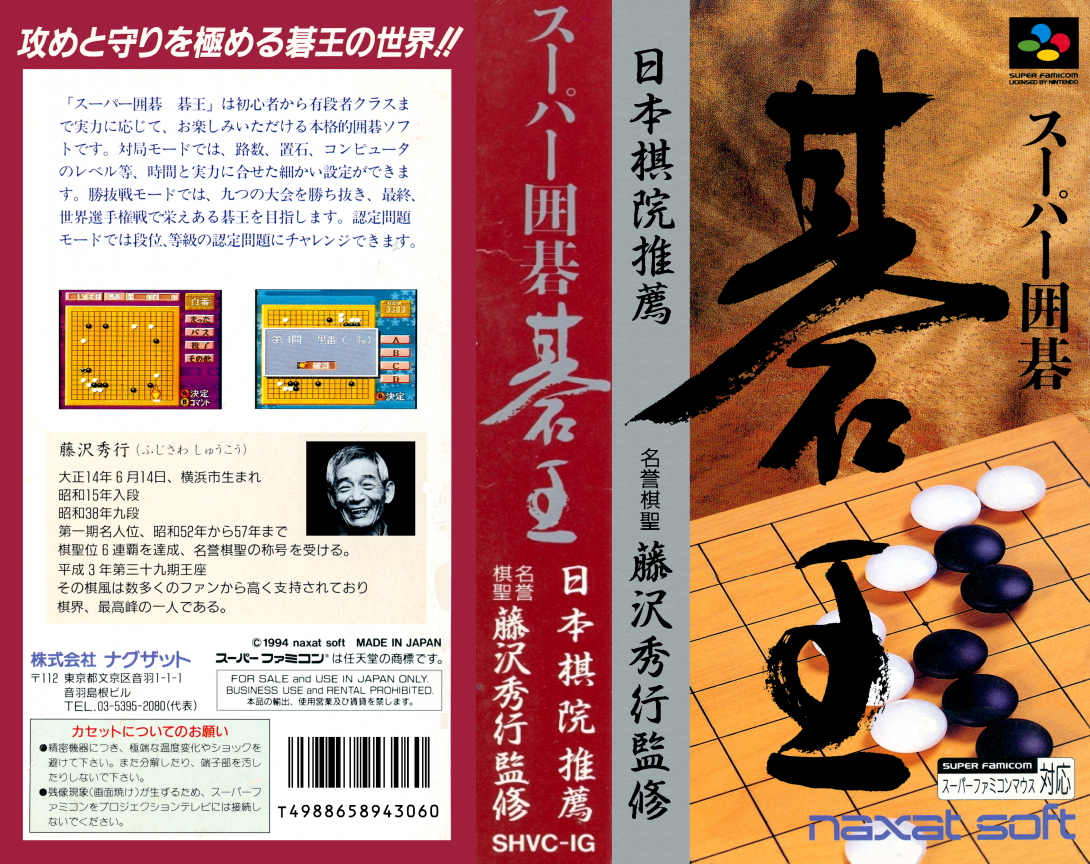 Super Igo – Go Ou (Japan) [JP] snes 1994 Box Art