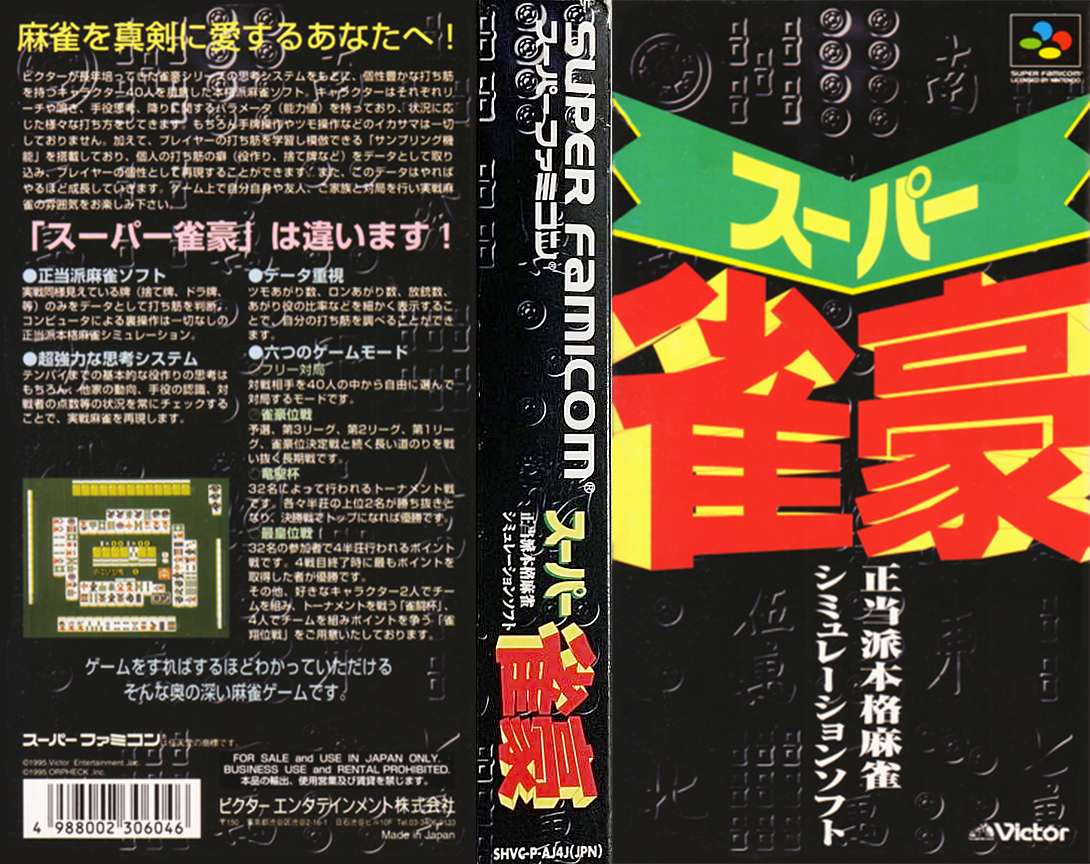 Super Jangou (Japan) [JP] snes 1995 Box Art