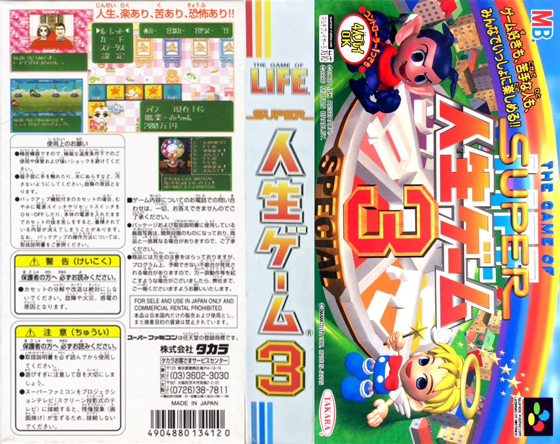 Super Jinsei Game 3 (Japan) (Rev 1) [JP] snes 1996 Box Art