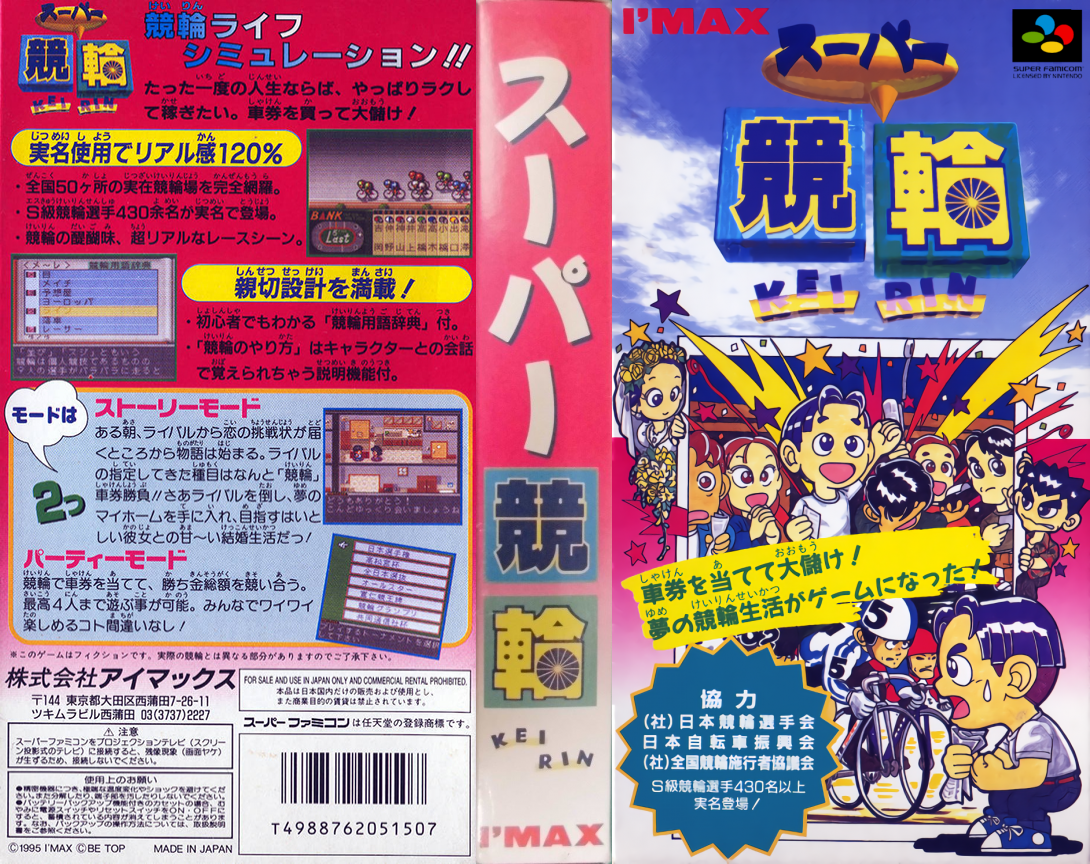 Super Keirin (Japan) [JP] snes 1995 Box Art