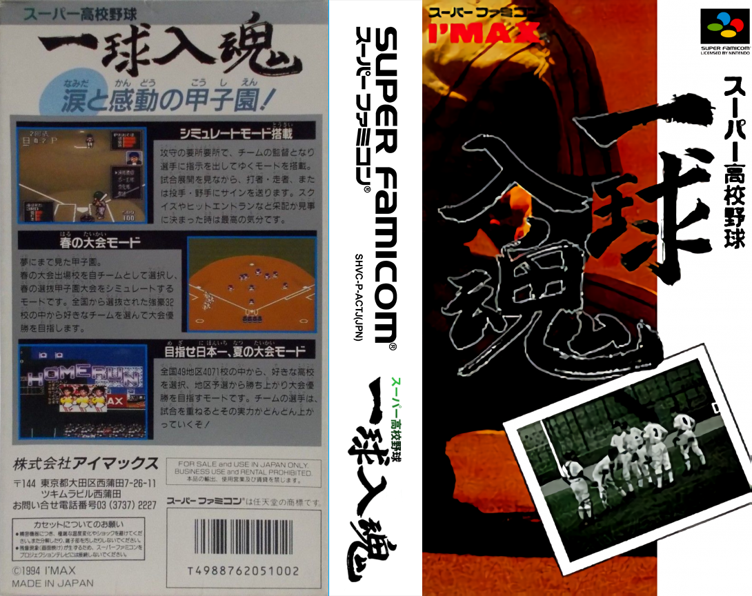 Super Koukou Yakyuu – Ikkyuu Nyuukon (Japan) [JP] snes 1994 Box Art