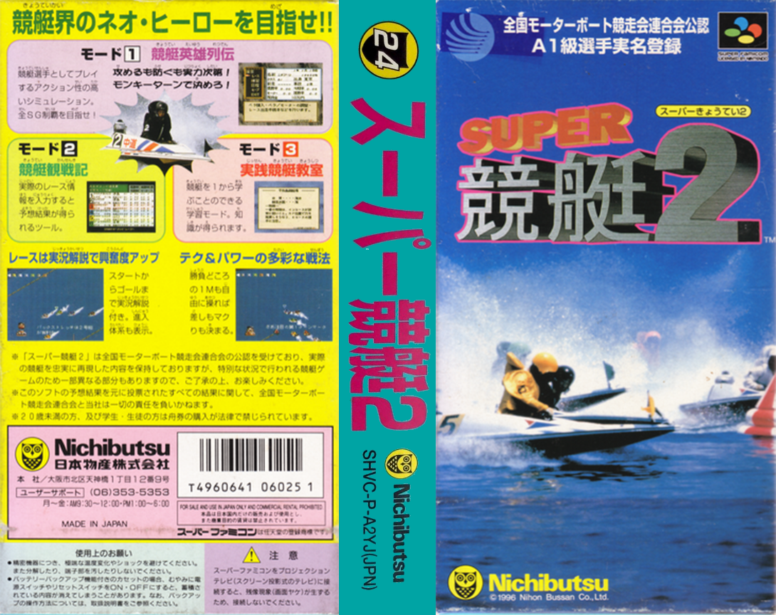 Super Kyoutei 2 (Japan) [JP] snes 1996 Box Art