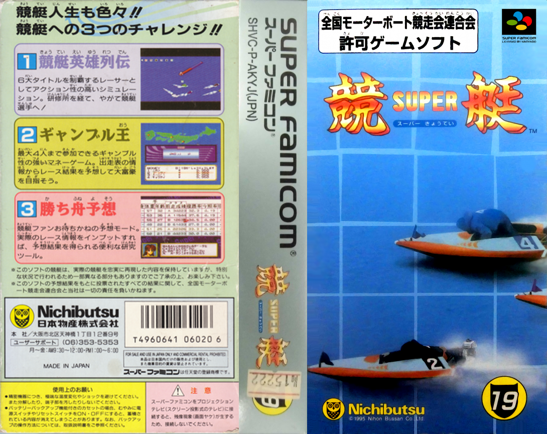 Super Kyoutei (Japan) (Rev 1) [JP] snes 1995 Box Art