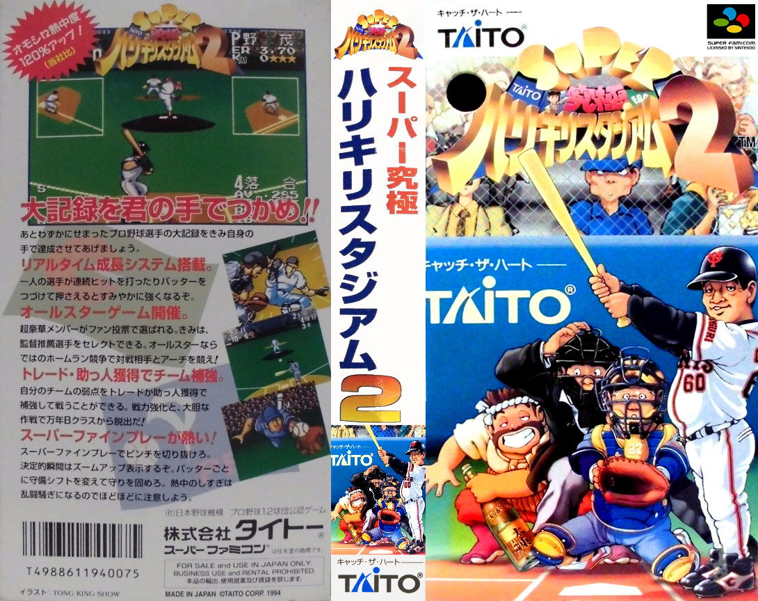 Super Kyuukyoku Harikiri Stadium 2 (Japan) [JP] snes 1994 Box Art