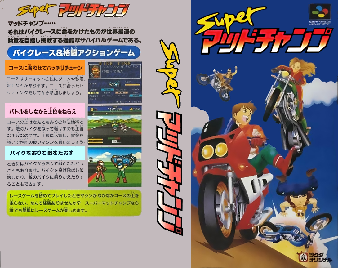 Super Mad Champ (Japan) [JP] snes 1995 Box Art