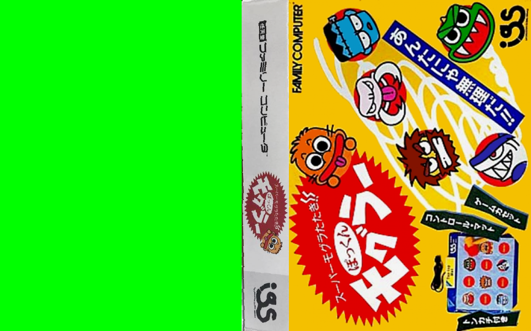 Super Mogura Tataki!! – Pokkun Mogurar (Japan) [JP] nes 1989 Box Art