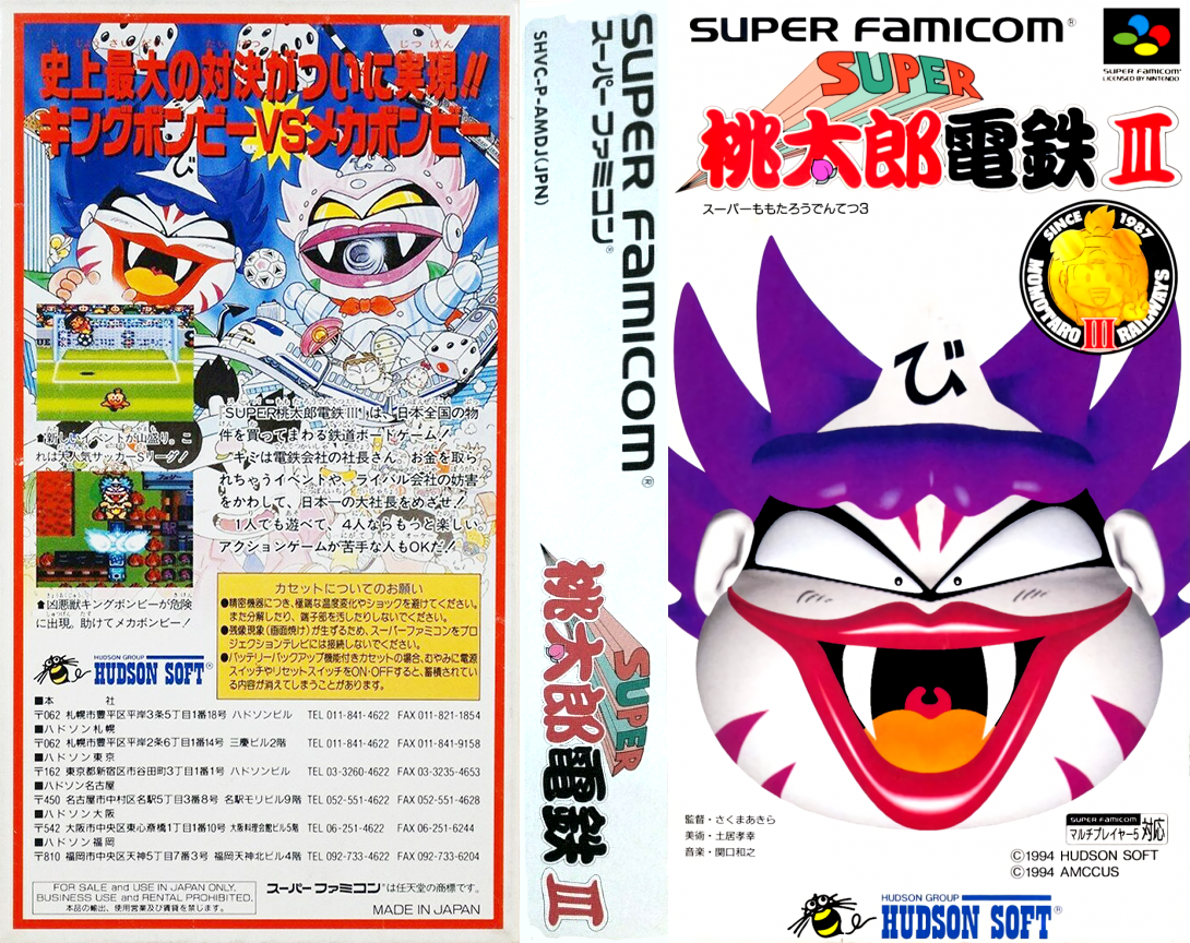 Super Momotarou Dentetsu III (Japan) (Rev 2) [JP] snes 1994 Box Art