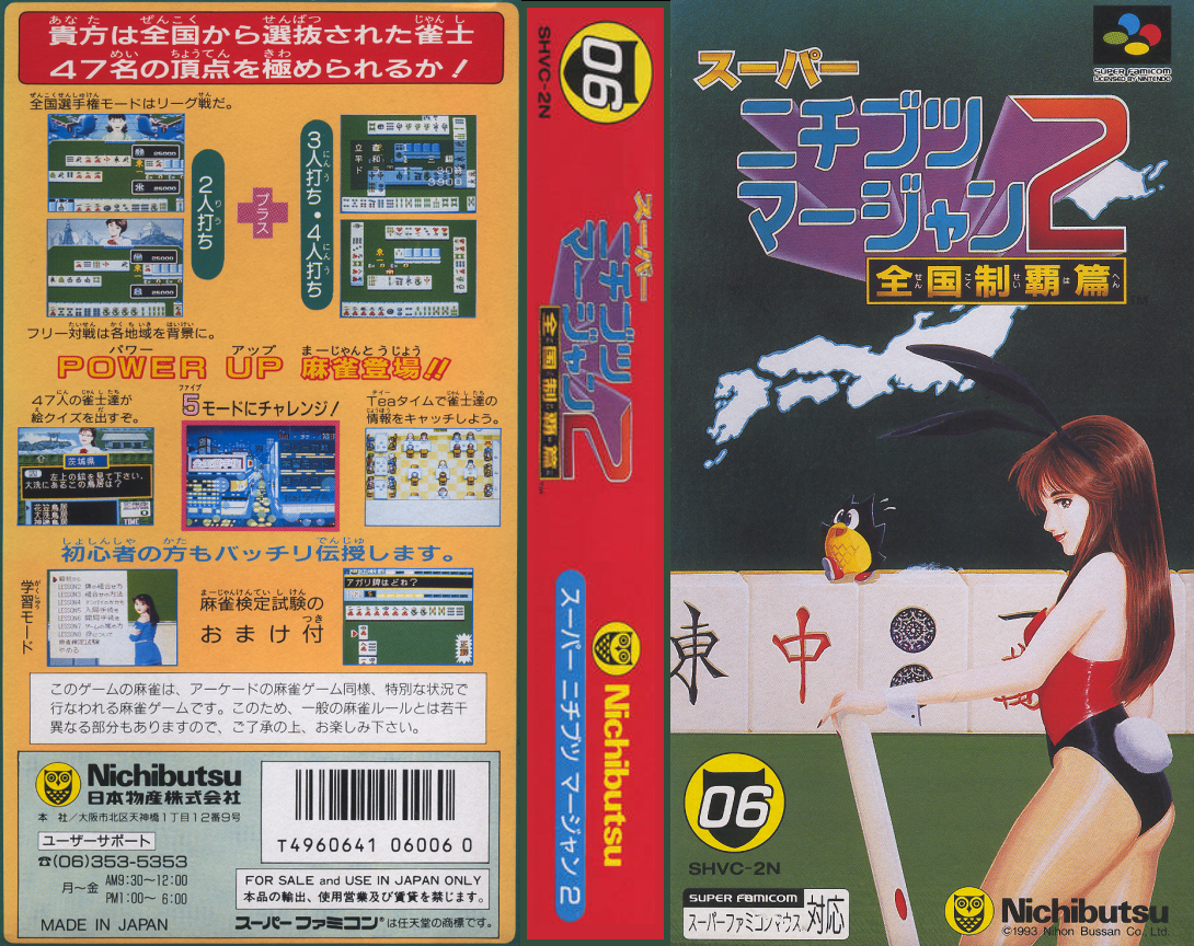 Super Nichibutsu Mahjong 2 – Zenkoku Seiha Hen (Japan) [JP] snes 1993 Box Art