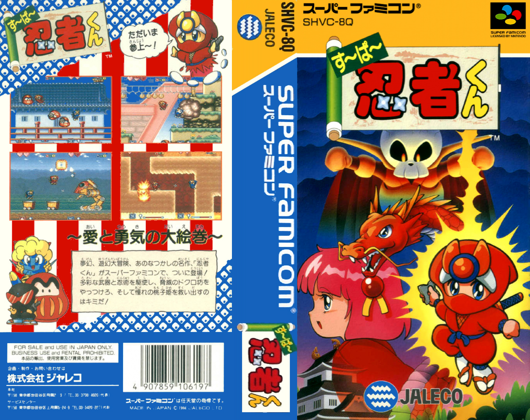 Super Ninja-kun (Japan) [JP] snes 1994 Box Art