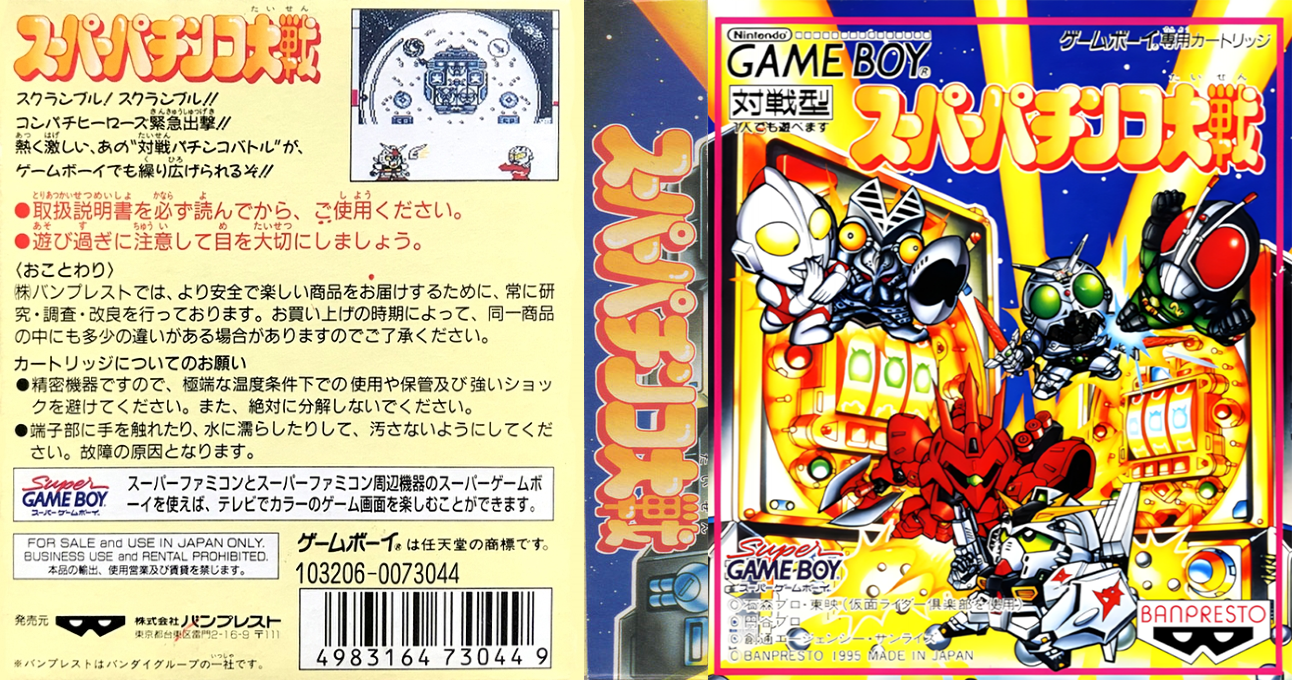 Super Pachinko Taisen (Japan) (SGB Enhanced) [JP] gb 1995 Box Art