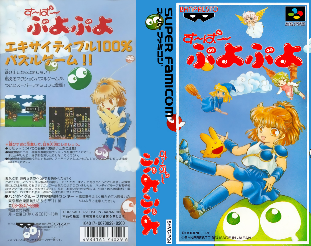 Super Puyo Puyo (Japan) (Rev 2) [JP] snes 1993 Box Art