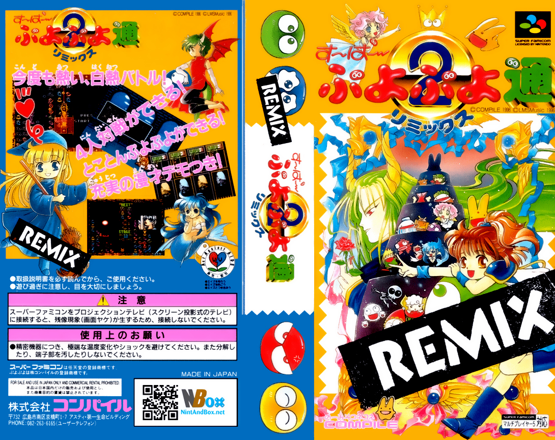 Super Puyo Puyo Tsuu Remix (Japan) [JP] snes 1996 Box Art