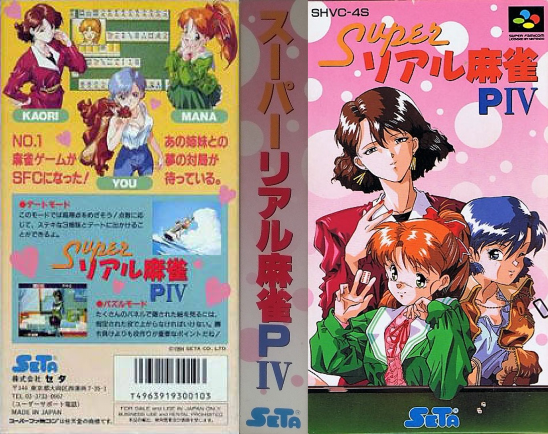 Super Real Mahjong PIV (Japan) [JP] snes 1994 Box Art