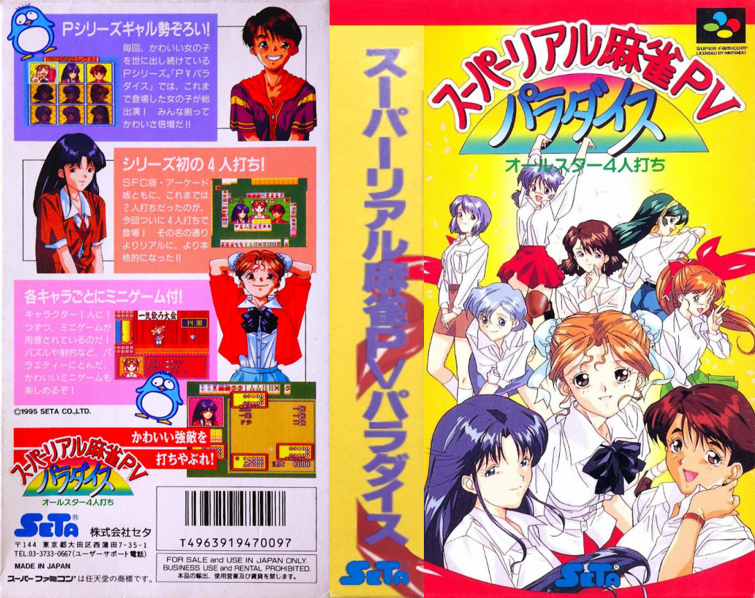 Super Real Mahjong PV Paradise – All-Star 4-nin Uchi (Japan) [JP] snes 1995 Box Art