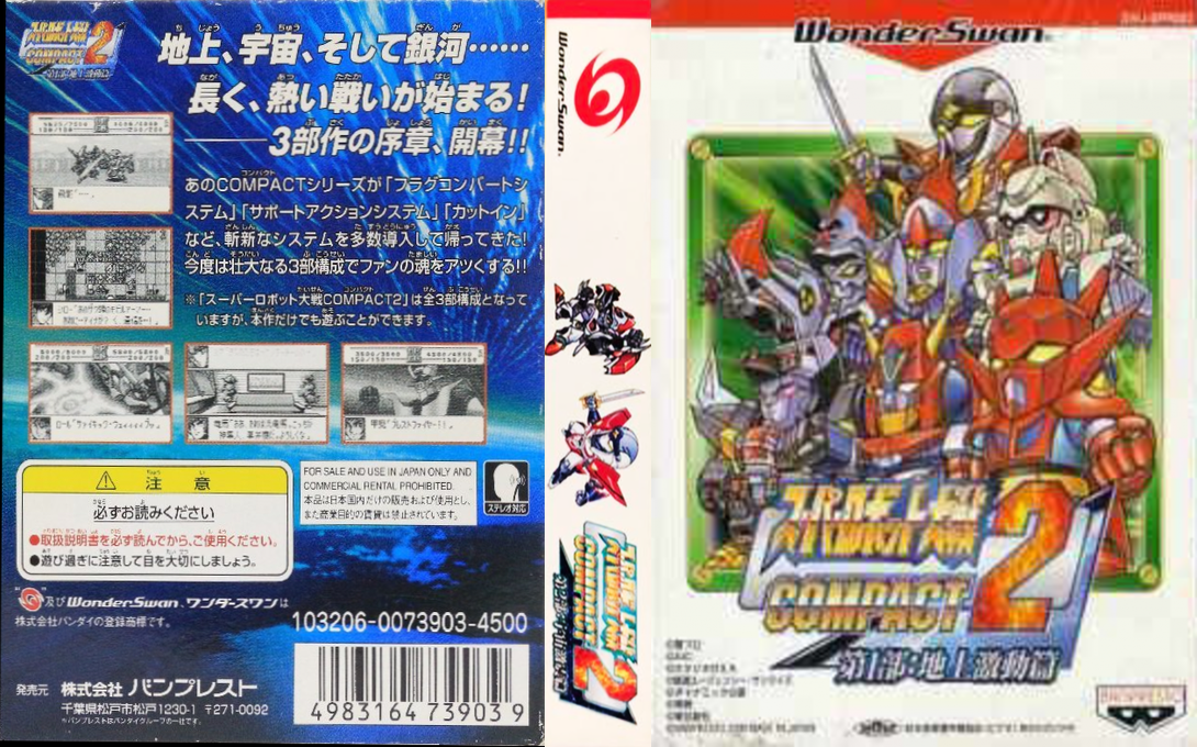 Super Robot Taisen Compact 2 – Dai-1-bu – Chijou Gekidou Hen (Japan) [JP] ws 2000 Box Art