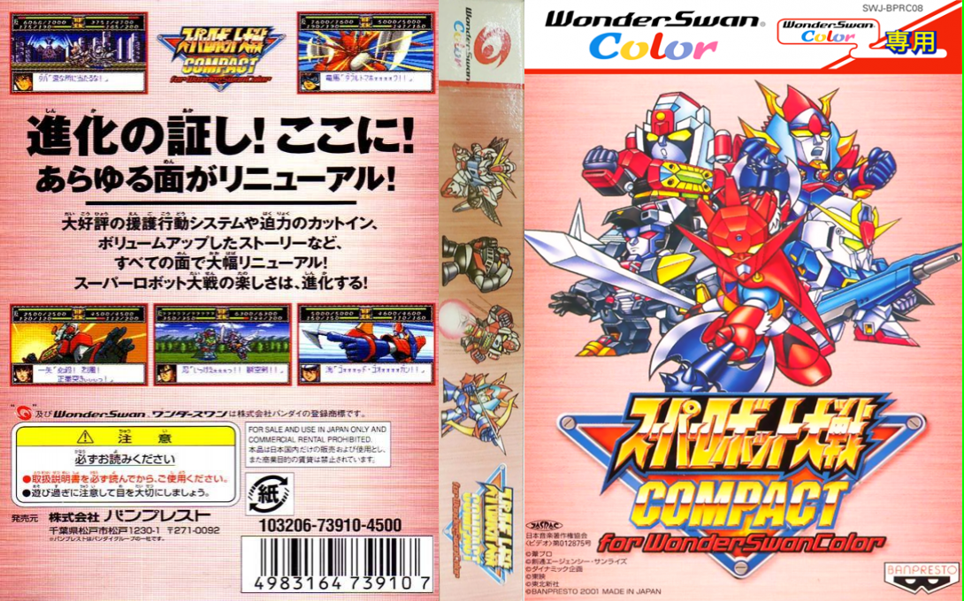 Super Robot Taisen Compact for WonderSwan Color (Japan) [JP] wsc 2001 Box Art