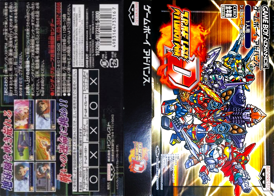 Super Robot Taisen D (Japan) [JP] gba 2003 Box Art