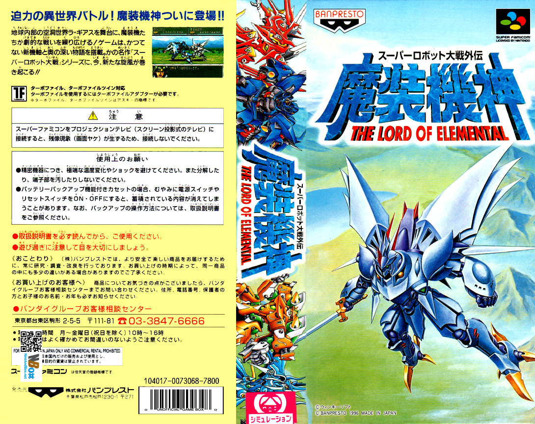 Super Robot Taisen Gaiden – Masoukishin – The Lord of Elemental (Japan) [JP] snes 1996 Box Art