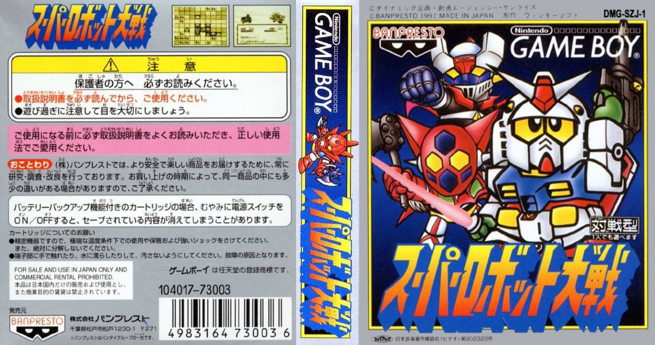 Super Robot Taisen (Japan) [JP] gb 1991 Box Art