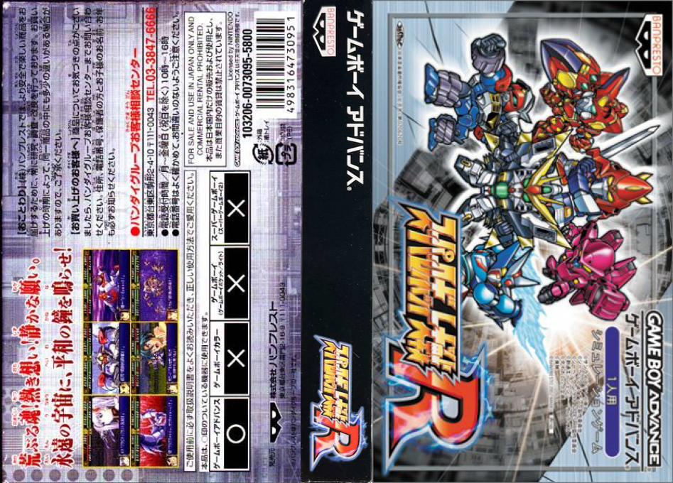 Super Robot Taisen R (Japan) [JP] gba 2002 Box Art