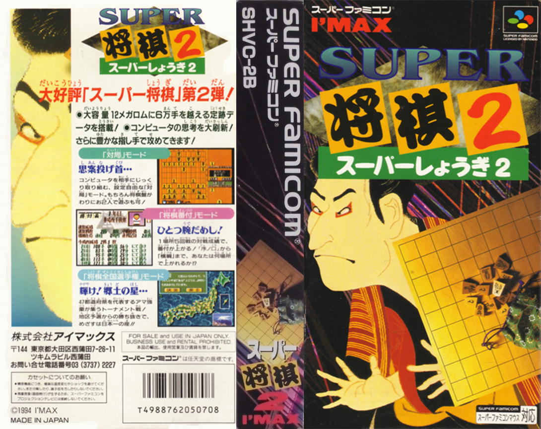 Super Shougi 2 (Japan) [JP] snes 1994 Box Art