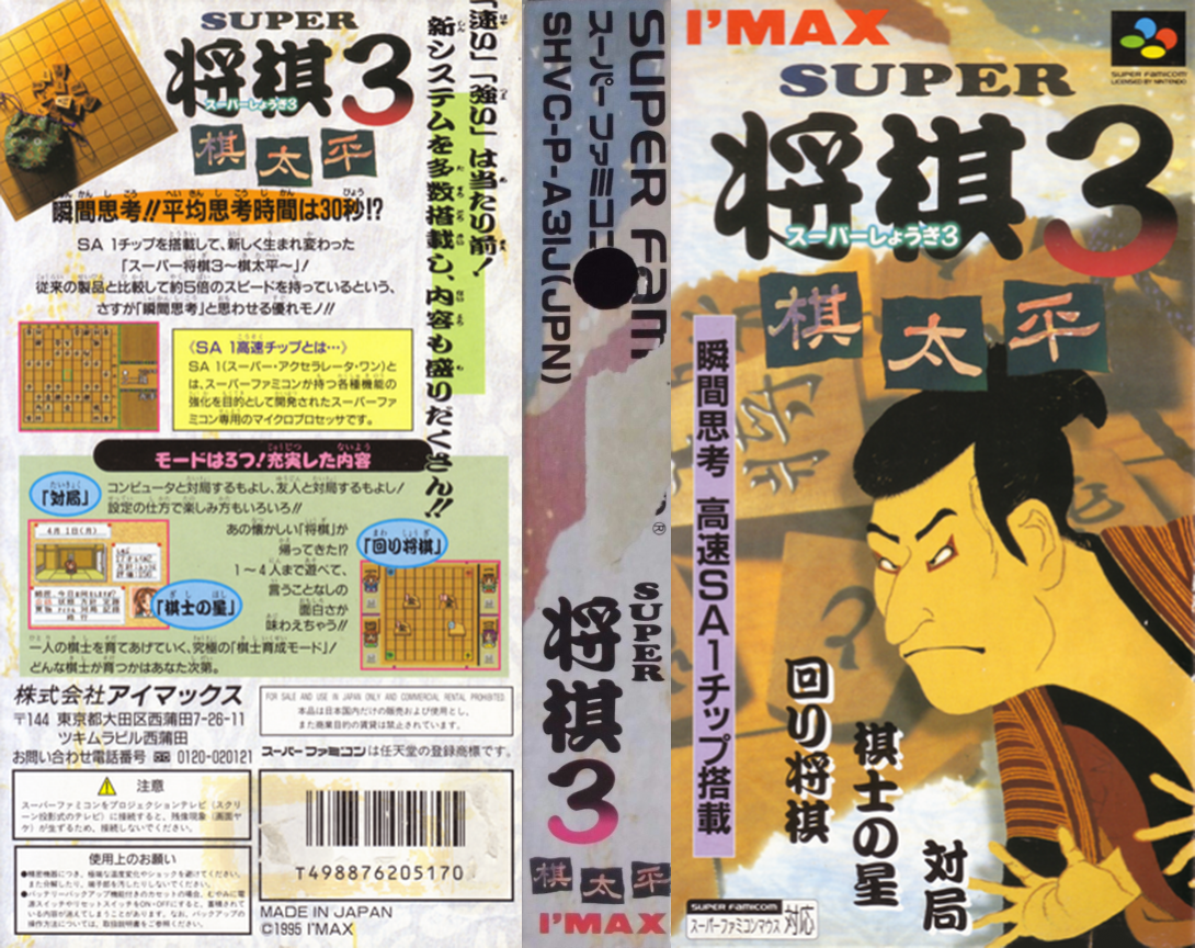 Super Shougi 3 – Kitaihei (Japan) [JP] snes 1995 Box Art
