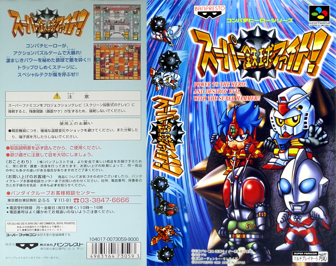 Super Tekkyuu Fight! (Japan) [JP] snes 1995 Box Art