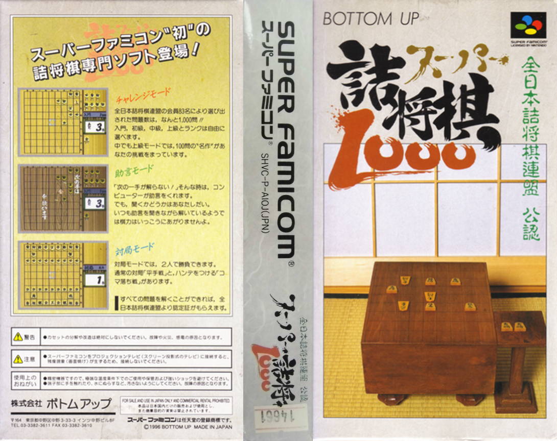 Super Tsumeshougi 1000 (Japan) [JP] snes 1994 Box Art