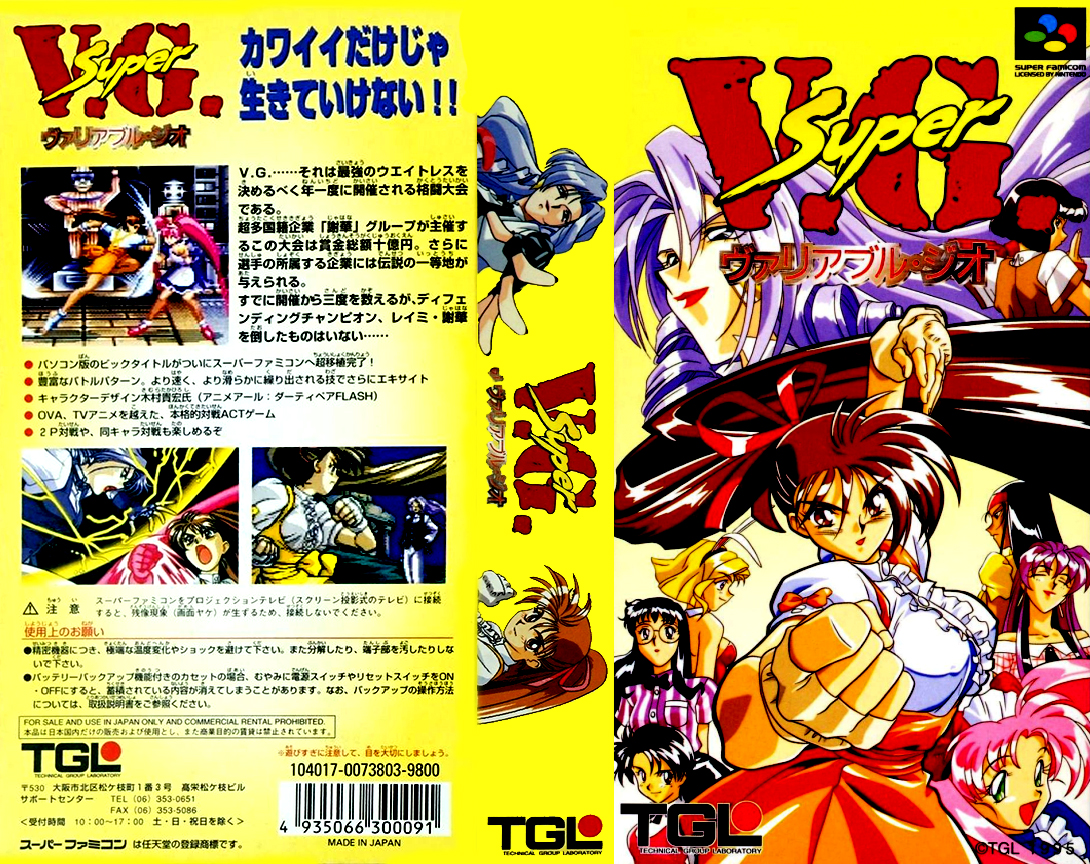 Super Variable Geo (Japan) [JP] snes 1995 Box Art